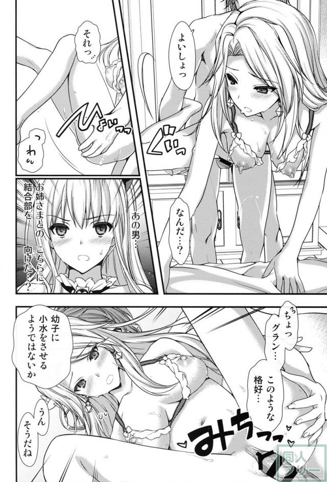 カタリナお姉さまの処女を散らした野良騎空士に再教育を! <> 013