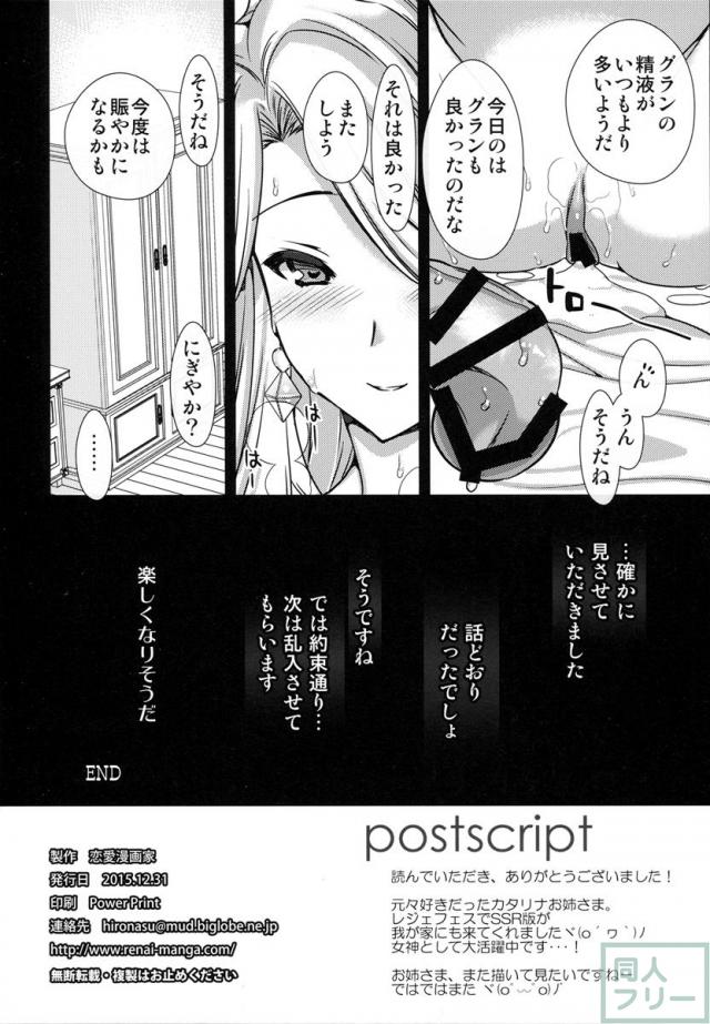 カタリナお姉さまの処女を散らした野良騎空士に再教育を! <> 018