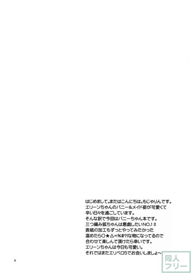 エリーンペロペロ×4 <> 003