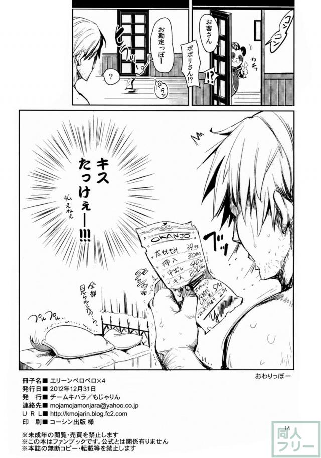 エリーンペロペロ×4 <> 013