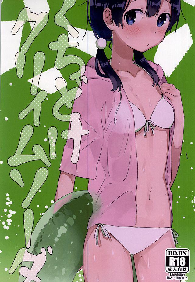 大路もち蔵×北白川たまこエロ漫画 <> 1