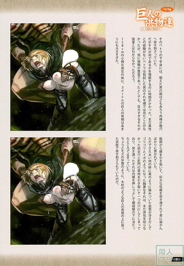 巨人の供物-ペトラ編- <> 005