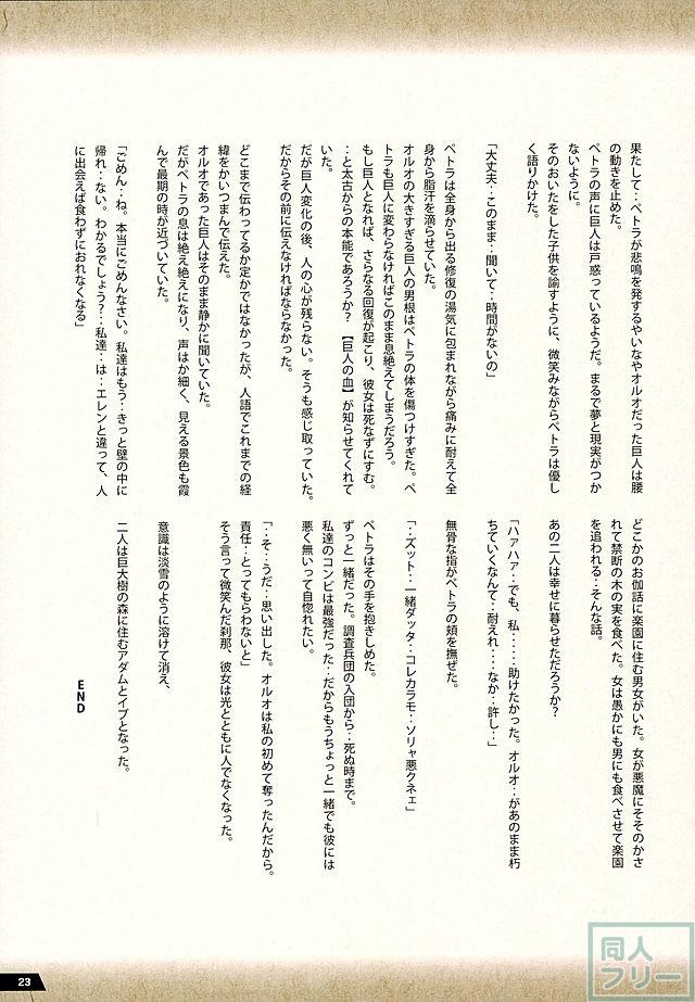 巨人の供物-ペトラ編- <> 022