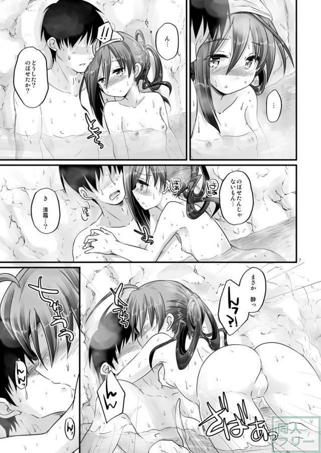 清霜と温泉宿でセックスする本 <> 006