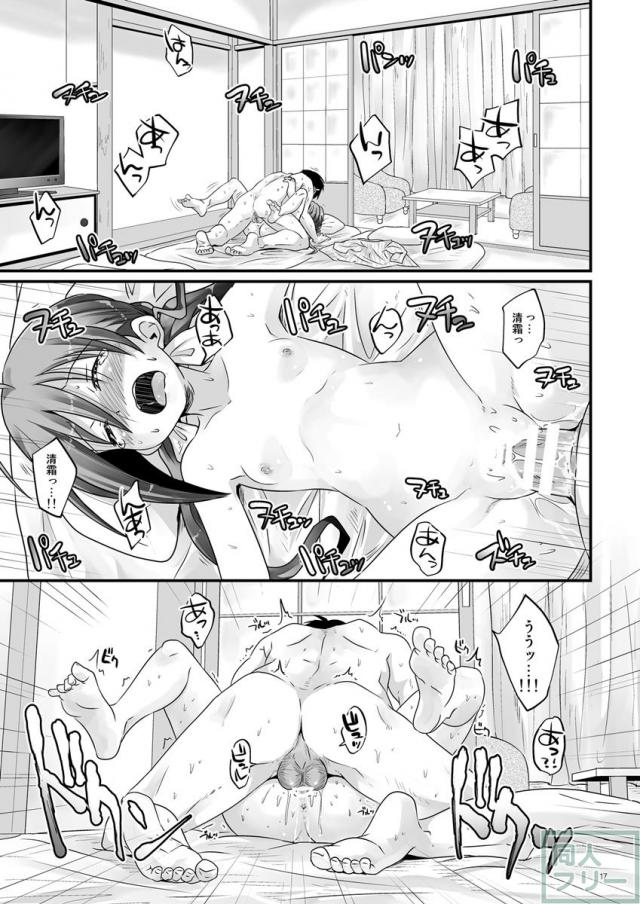 清霜と温泉宿でセックスする本 <> 016