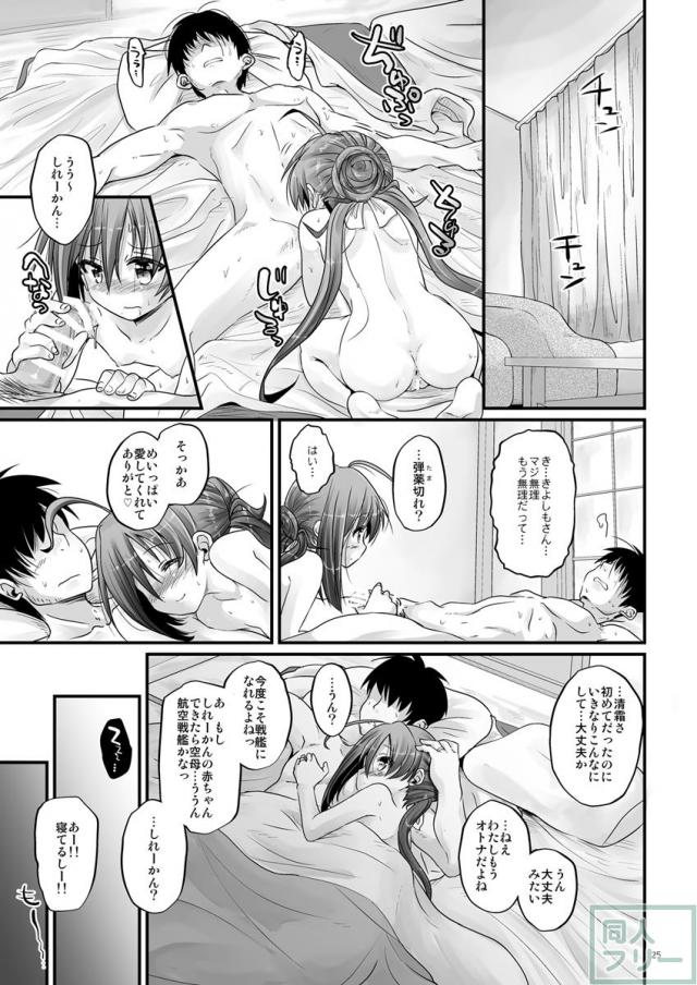清霜と温泉宿でセックスする本 <> 024