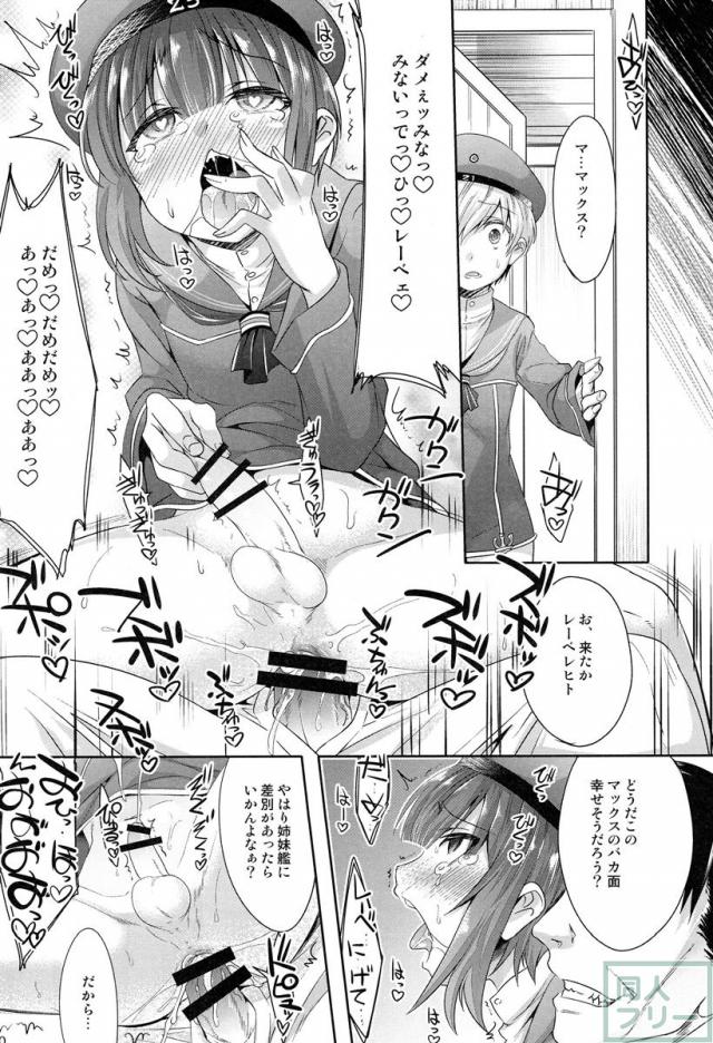独生男娘 独逸艦肉体強制操作 <> 009