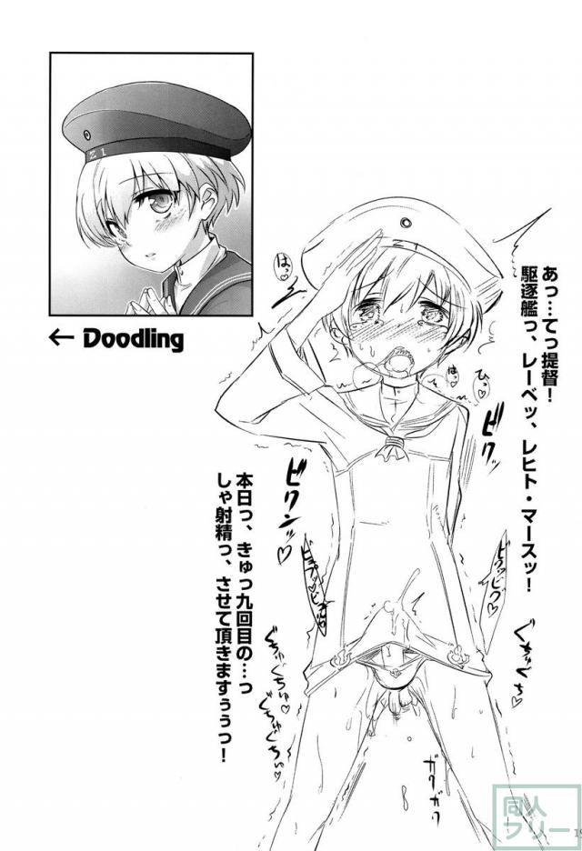 独生男娘 独逸艦肉体強制操作 <> 018
