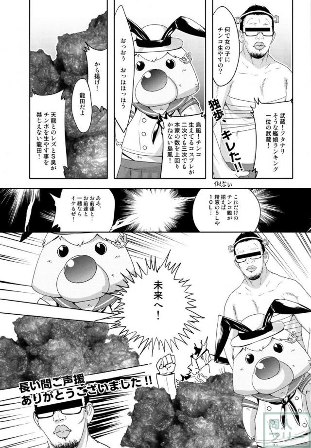 独生男娘 独逸艦肉体強制操作 <> 024