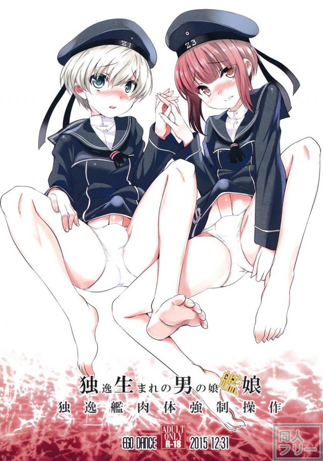 独生男娘 独逸艦肉体強制操作 <> 025