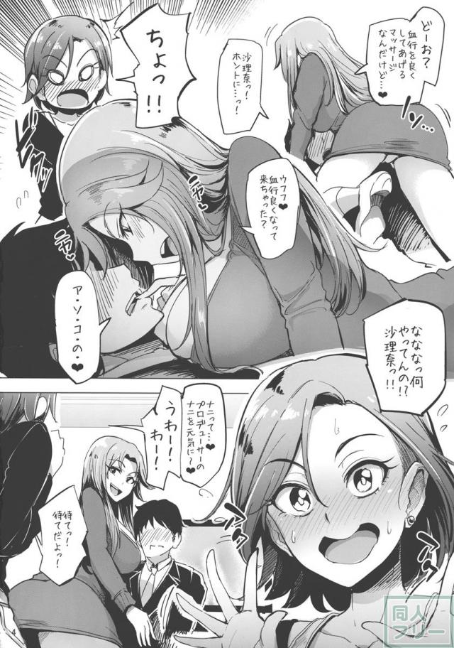 チョウハツインアイドル <> 003