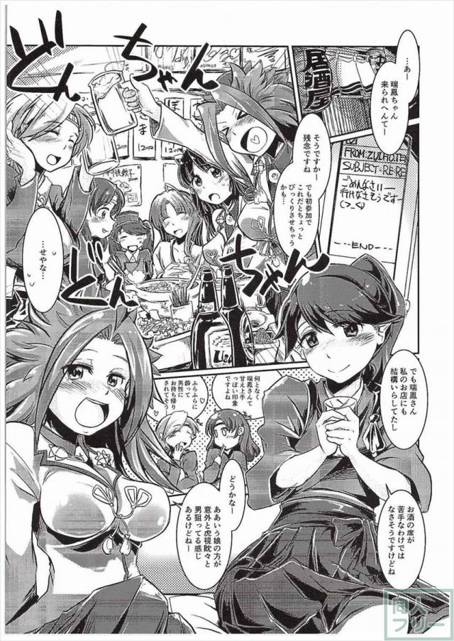 龍驤ちゃんと俺提督 <> 004
