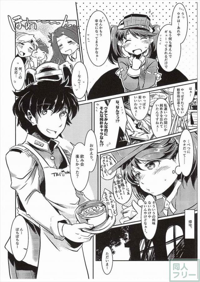 龍驤ちゃんと俺提督 <> 007
