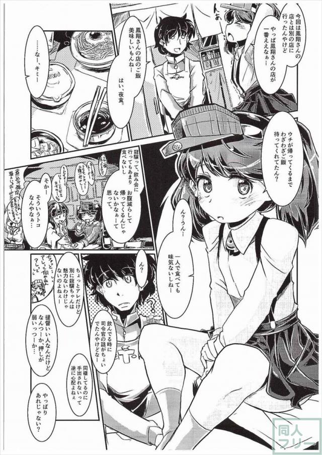 龍驤ちゃんと俺提督 <> 008