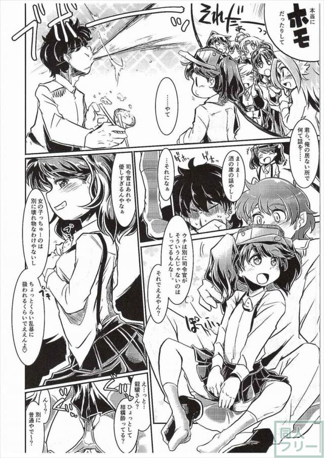 龍驤ちゃんと俺提督 <> 009