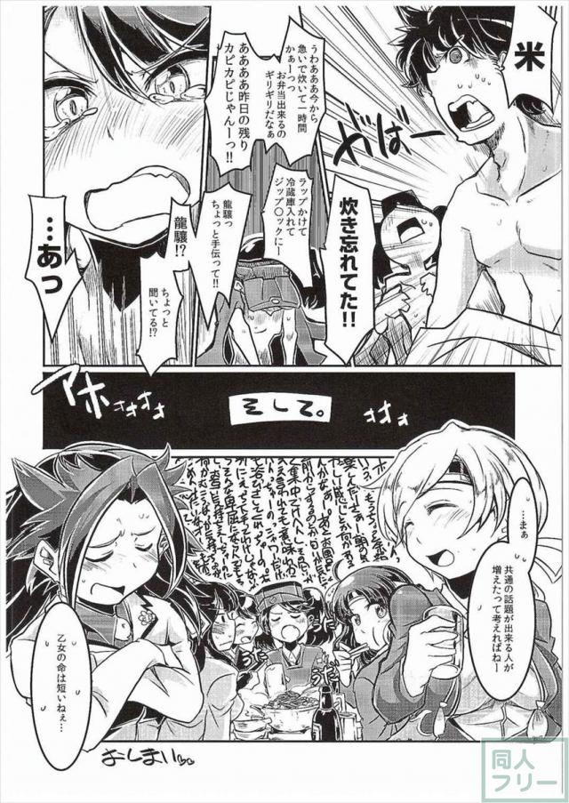 龍驤ちゃんと俺提督 <> 023