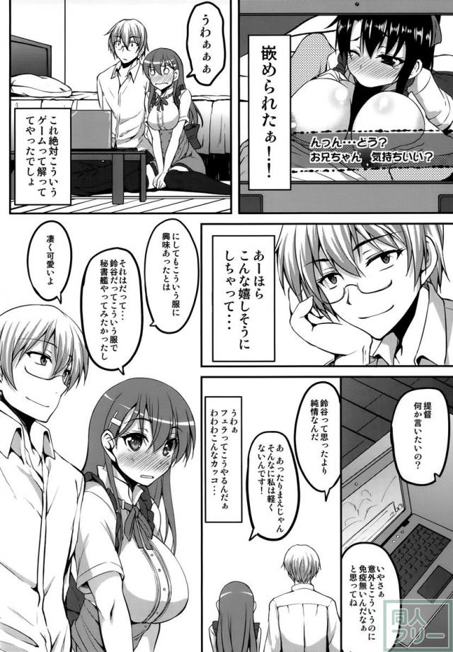 たまには鈴谷もコスプレしたい <> 005