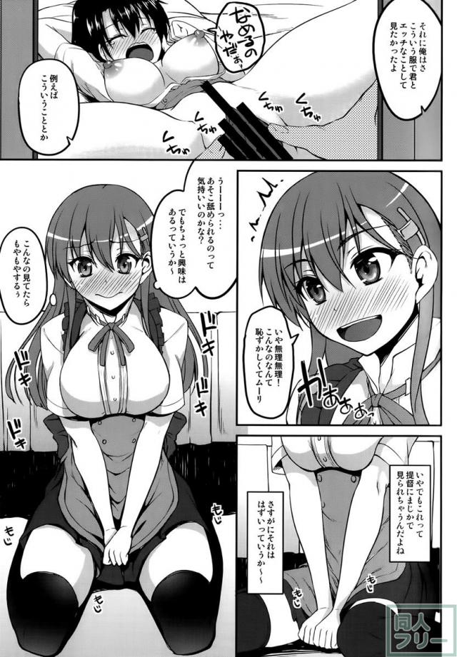 たまには鈴谷もコスプレしたい <> 006