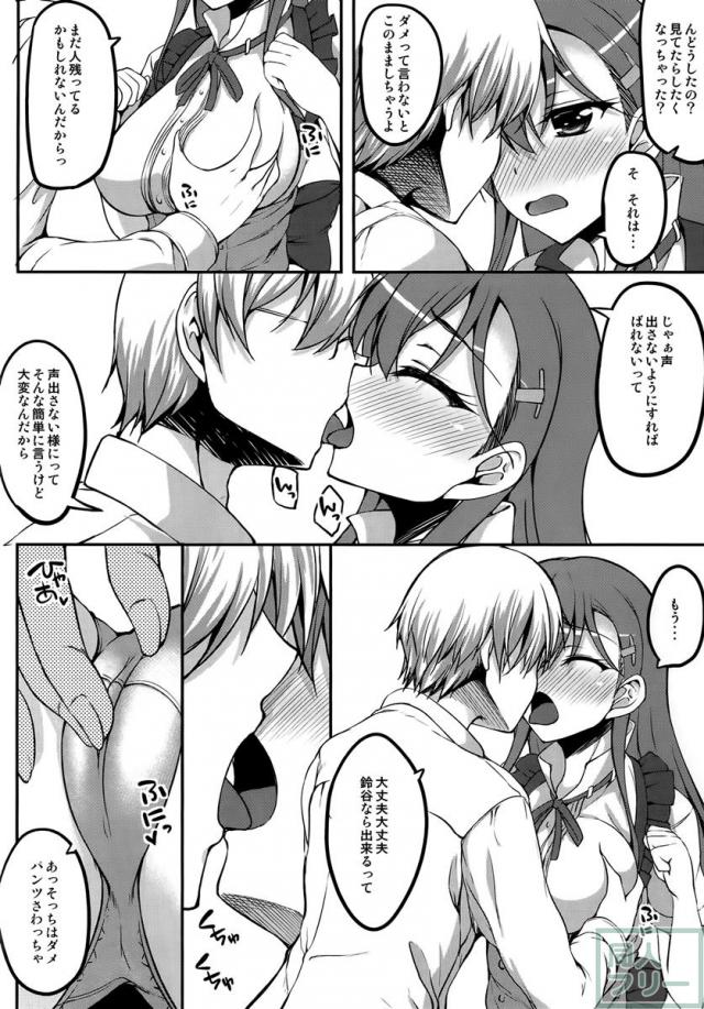 たまには鈴谷もコスプレしたい <> 007
