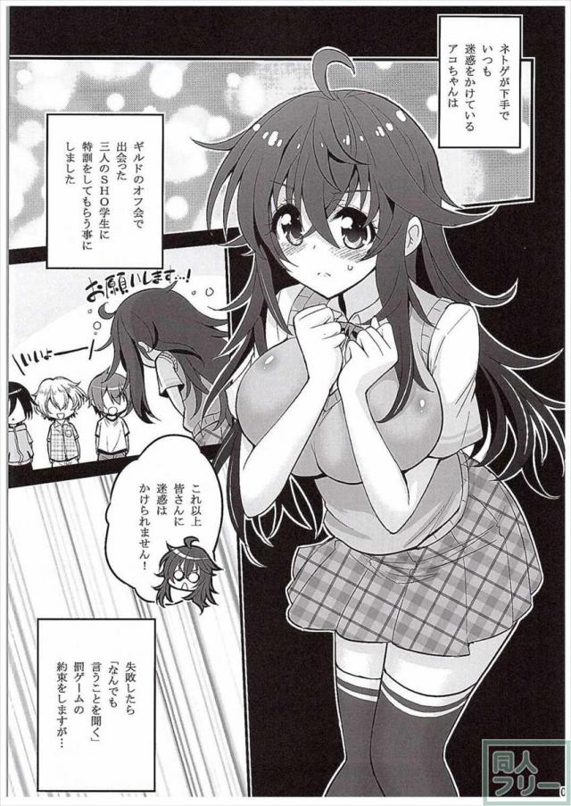 「ネトゲ嫁」アコちゃんのおねショタ本 <> 002