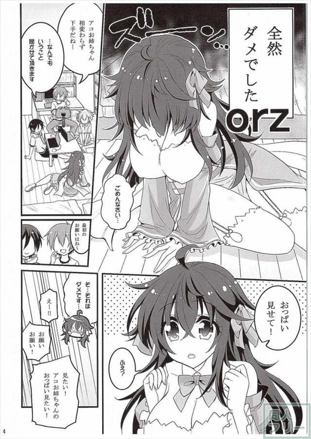 「ネトゲ嫁」アコちゃんのおねショタ本 <> 003