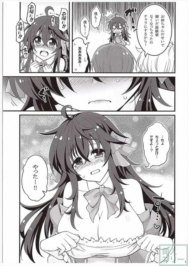 「ネトゲ嫁」アコちゃんのおねショタ本 <> 004