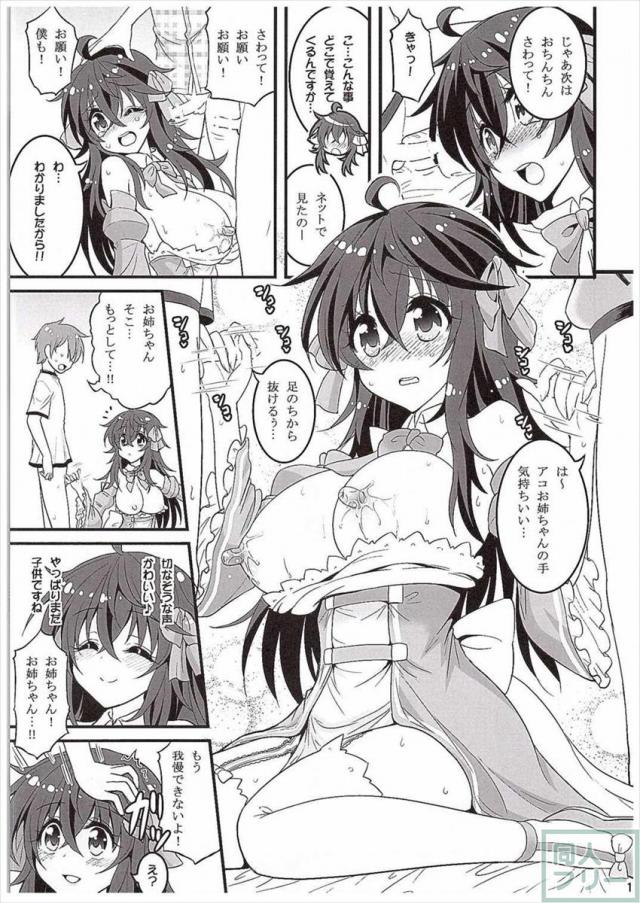 「ネトゲ嫁」アコちゃんのおねショタ本 <> 010