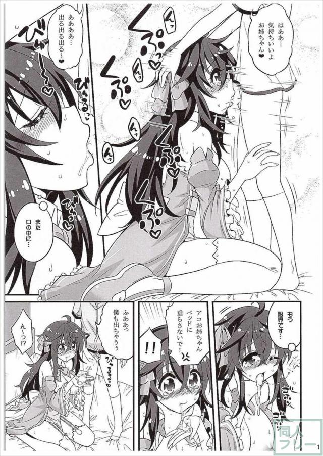 「ネトゲ嫁」アコちゃんのおねショタ本 <> 012