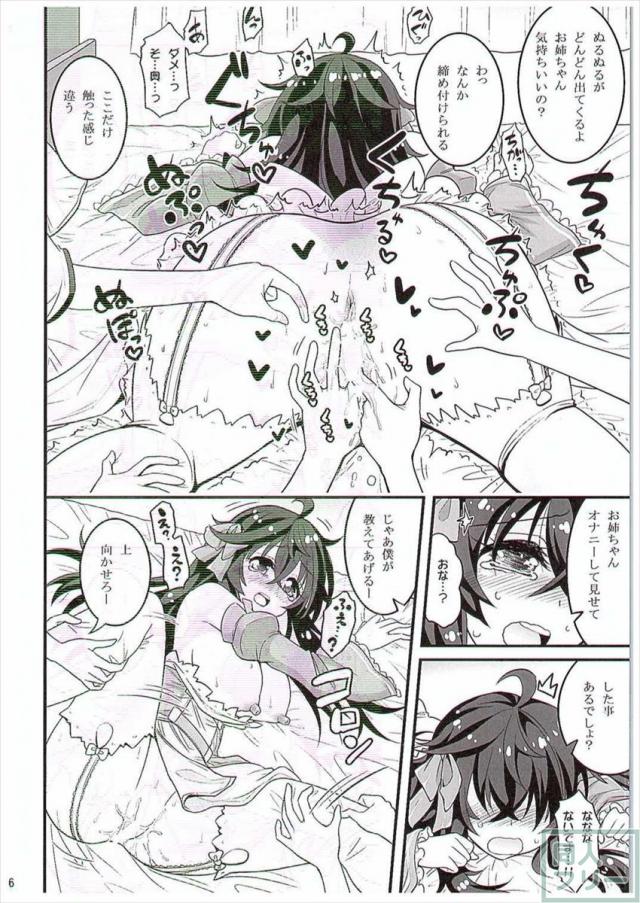 「ネトゲ嫁」アコちゃんのおねショタ本 <> 015