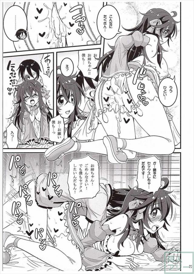 「ネトゲ嫁」アコちゃんのおねショタ本 <> 022