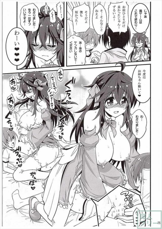 「ネトゲ嫁」アコちゃんのおねショタ本 <> 024