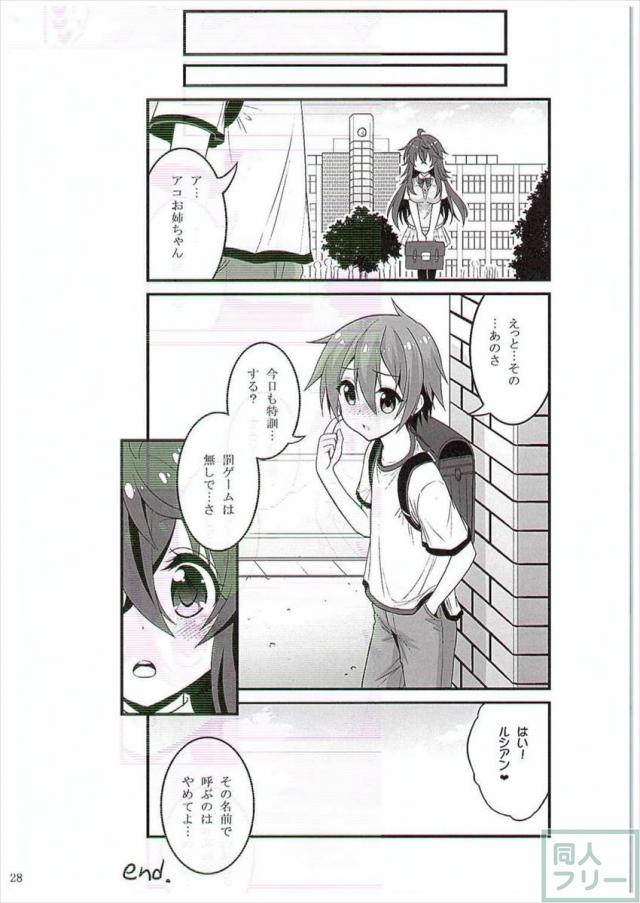 「ネトゲ嫁」アコちゃんのおねショタ本 <> 027
