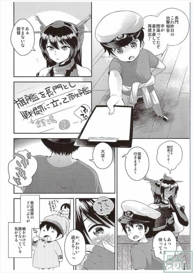 島風コスさせられた提督を見て欲求を抑えきれなくなった長門さん！ <> 003