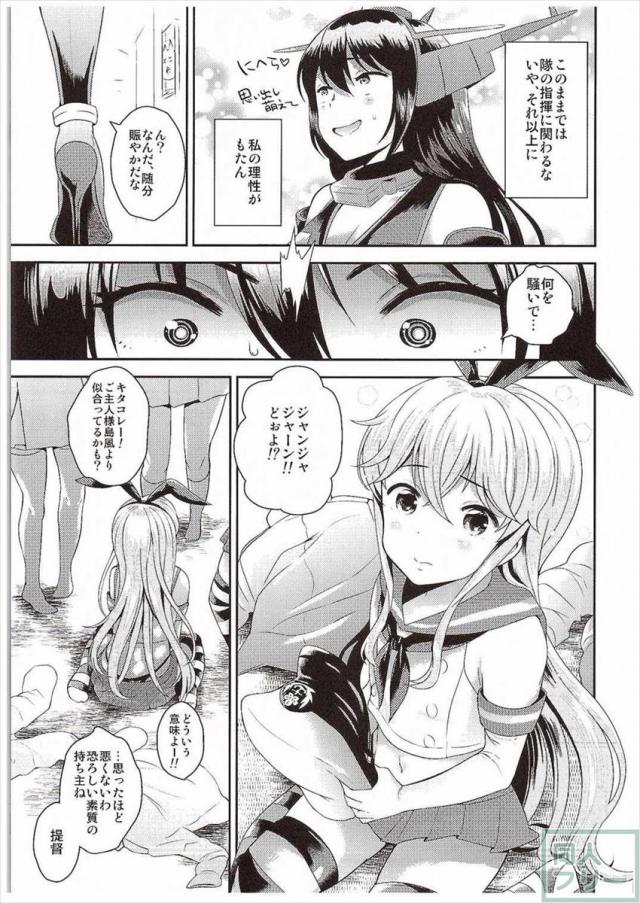 島風コスさせられた提督を見て欲求を抑えきれなくなった長門さん！ <> 004