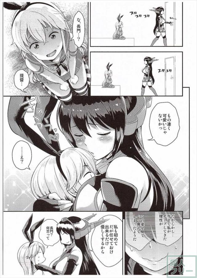 島風コスさせられた提督を見て欲求を抑えきれなくなった長門さん！ <> 006