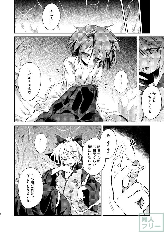 村人による容赦ない輪姦凌辱に溺れるリグル <> 003