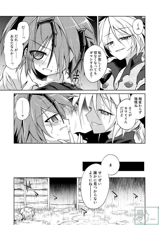 村人による容赦ない輪姦凌辱に溺れるリグル <> 004