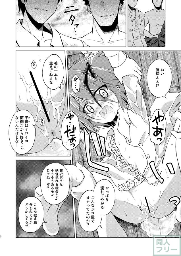 村人による容赦ない輪姦凌辱に溺れるリグル <> 007