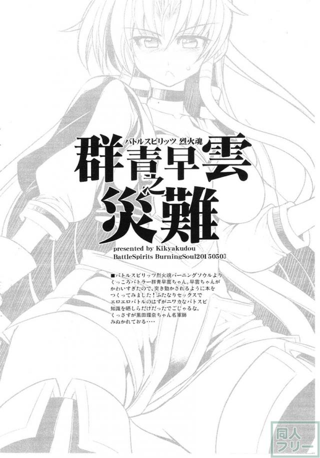 群青早雲災難 <> 002