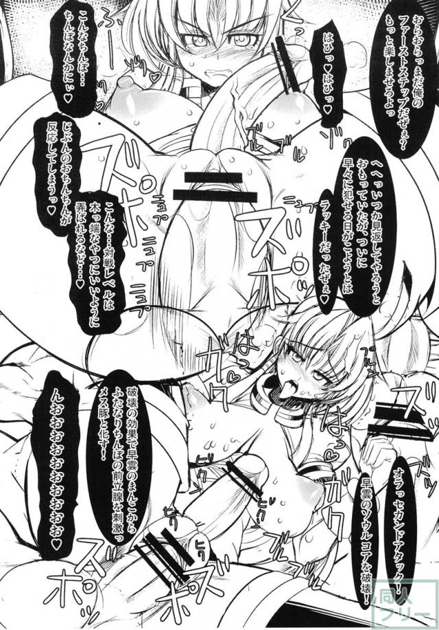 群青早雲災難 <> 006