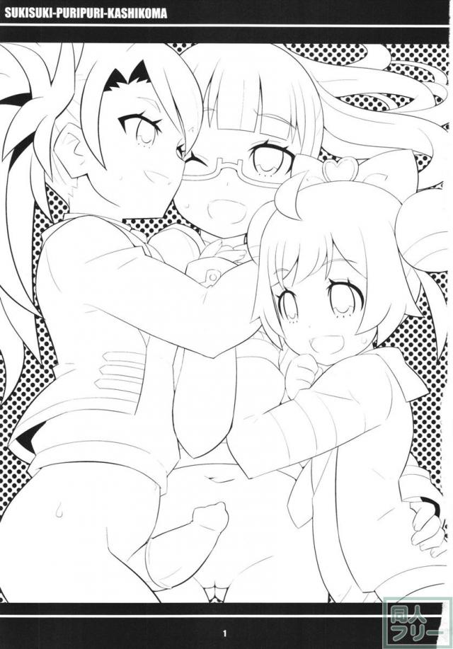 すきすき ぷりぷりかしこま <> 002