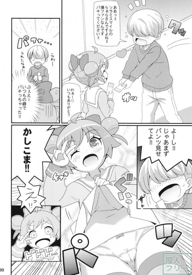 すきすき ぷりぷりかしこま <> 021