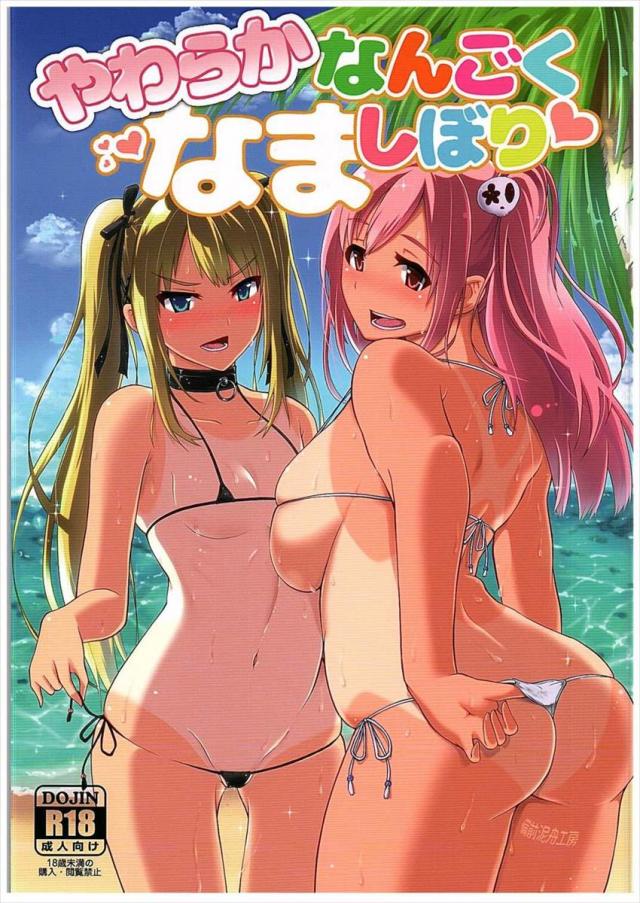 やわらかなんごくなましぼり <> 1