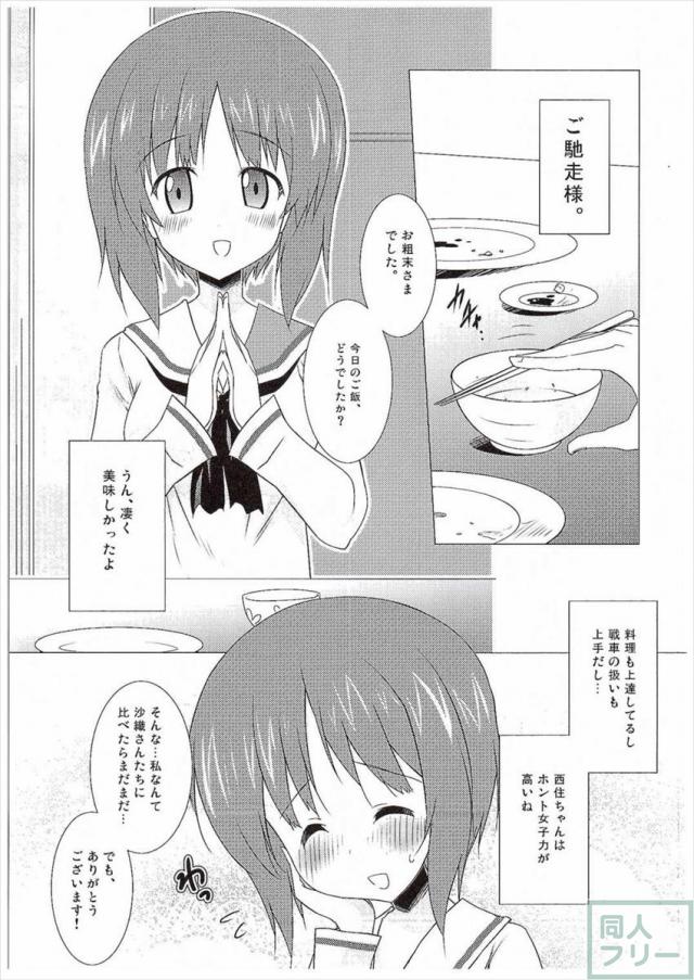 ごっくん作戦開始します! <> 003