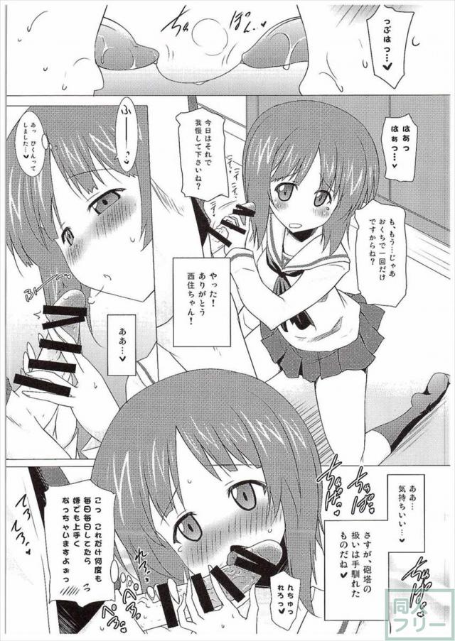 ごっくん作戦開始します! <> 005