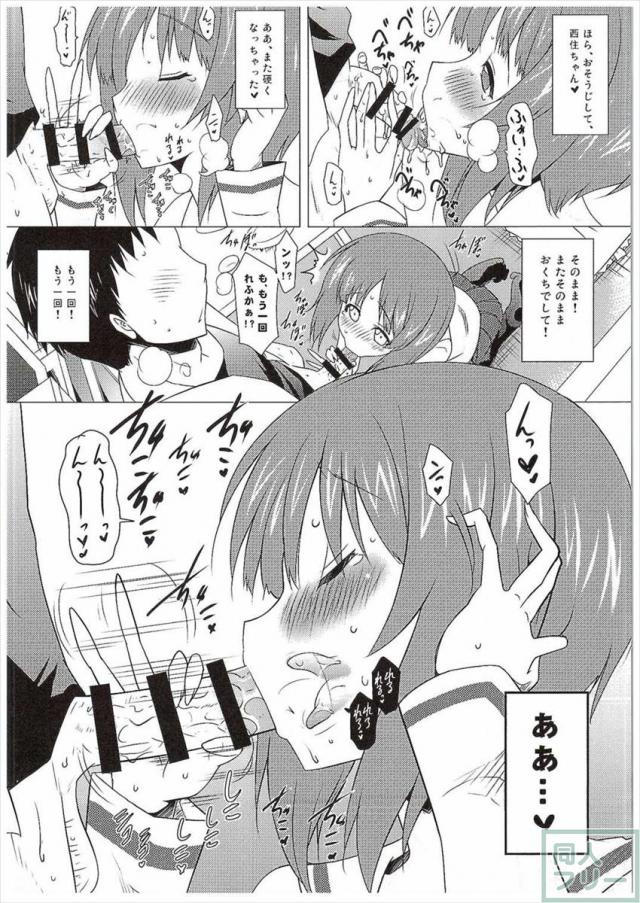 ごっくん作戦開始します! <> 008