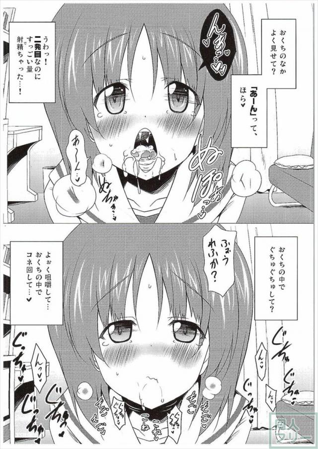 ごっくん作戦開始します! <> 010