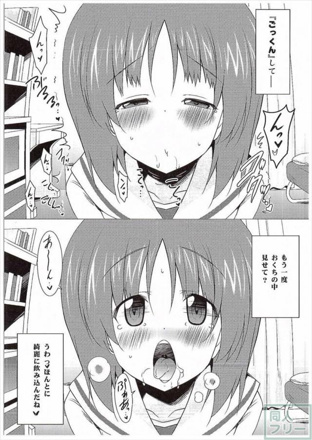 ごっくん作戦開始します! <> 011