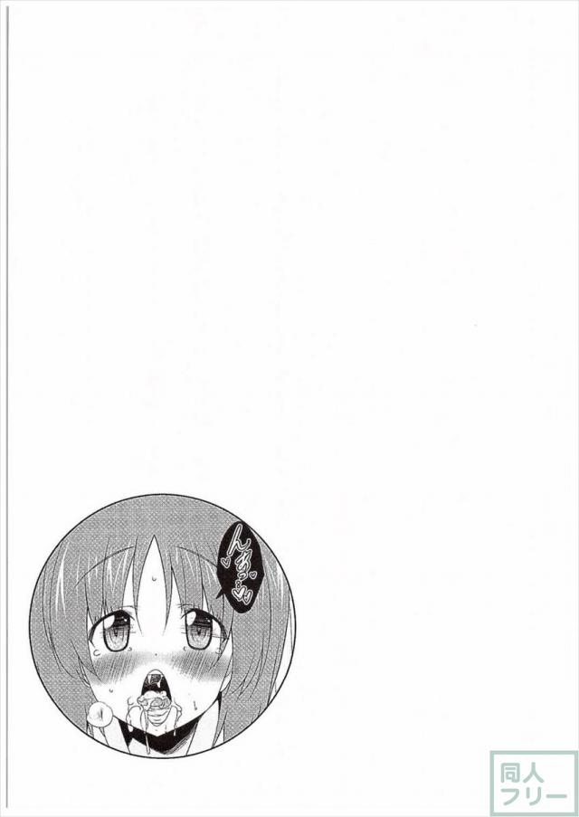 ごっくん作戦開始します! <> 019