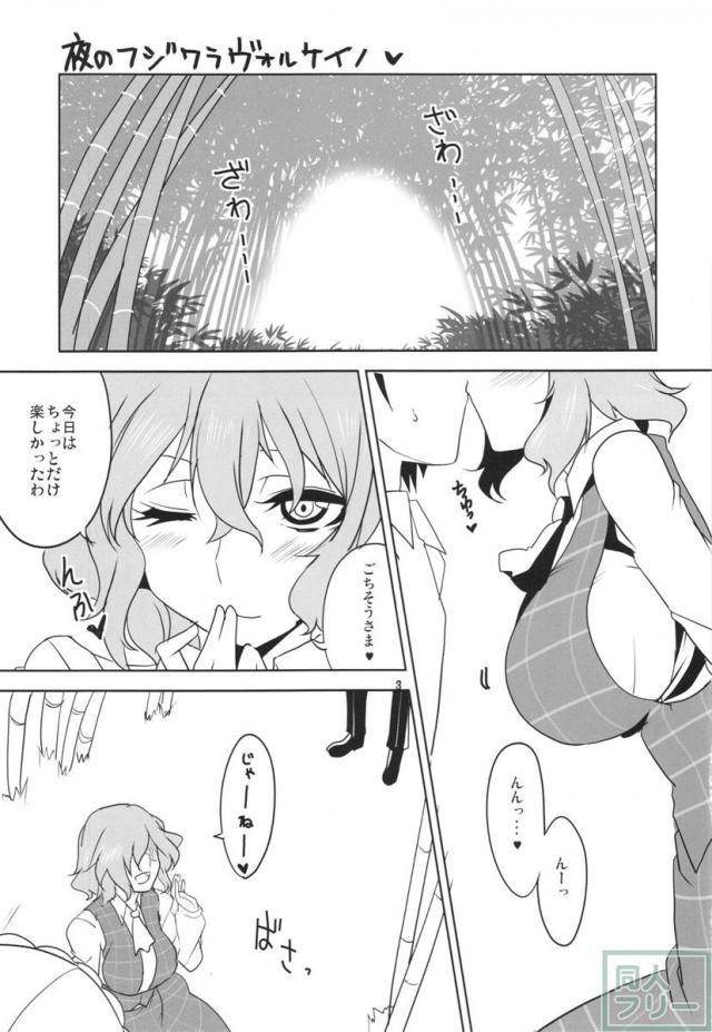 妹紅に搾られたい方はぜひ <> 004